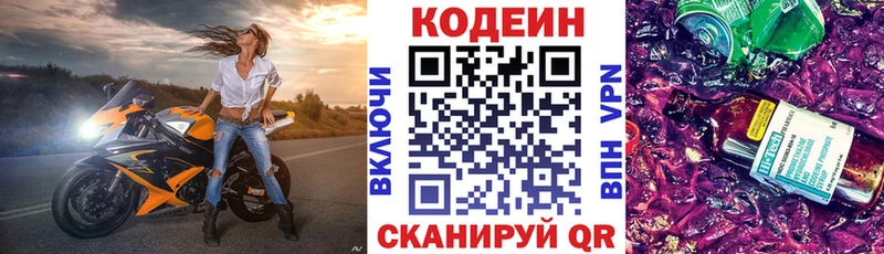 закладки  Нарткала  Codein напиток Lean (лин) 